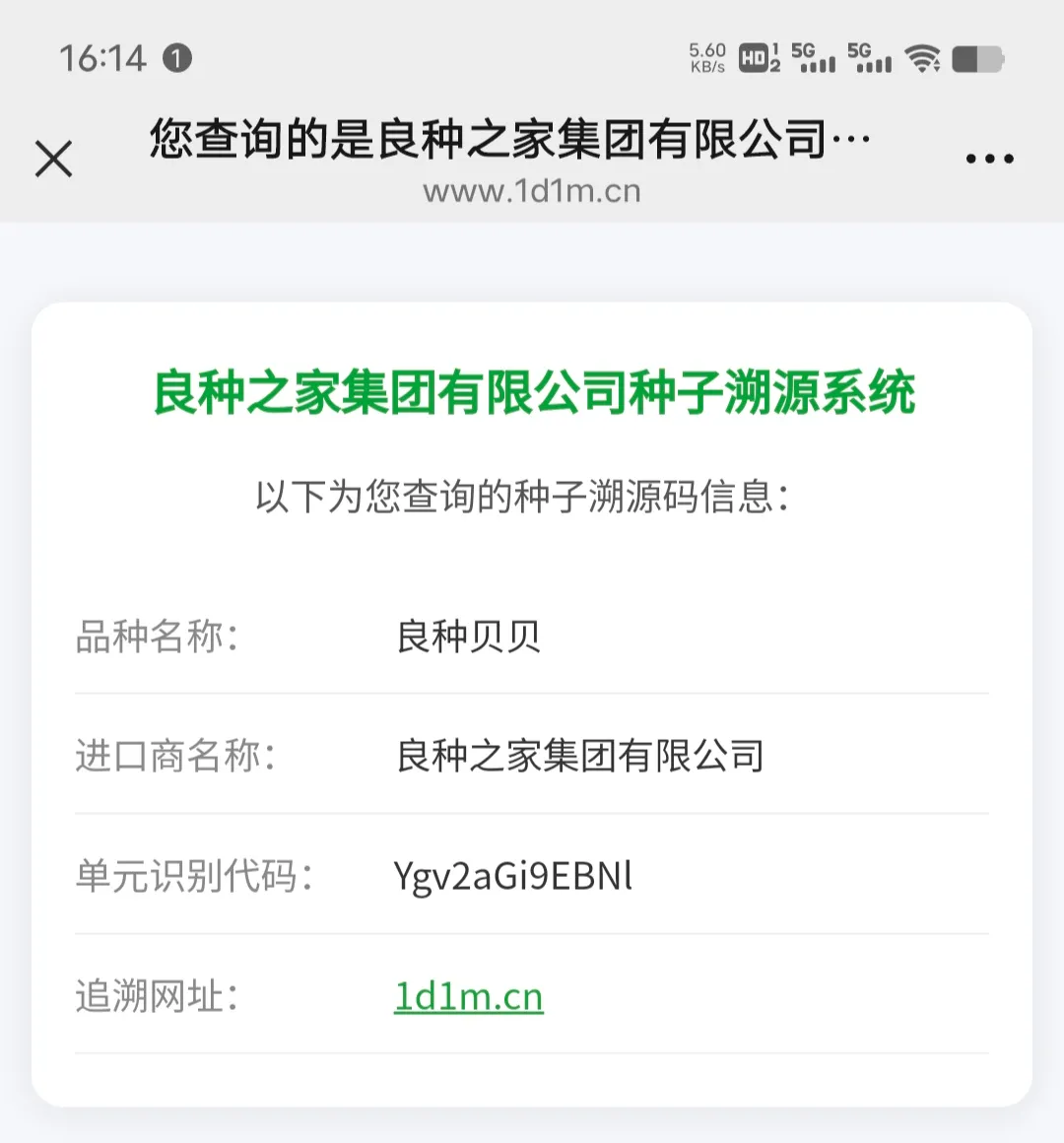 种子溯源码系统